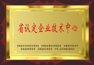 省認定企業技術中心